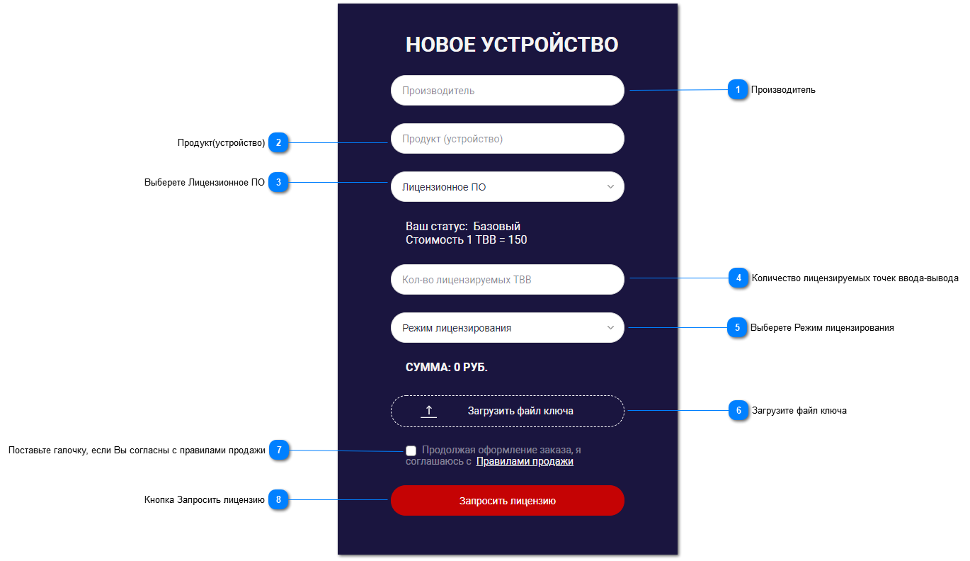 Добавление Устройств