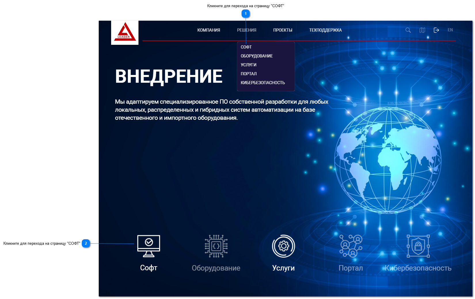 Страница "СОФТ"