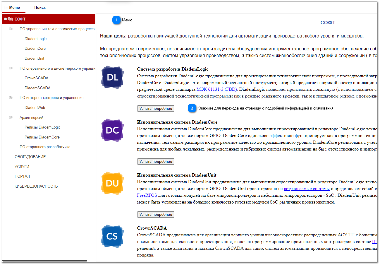 Страница "СОФТ"