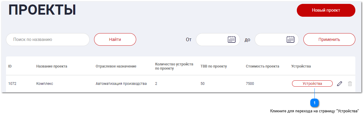 Страница "Устройства"